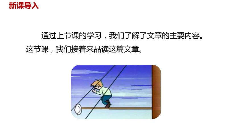 语文统编五(下)第6单元17《跳水》课时2第2页