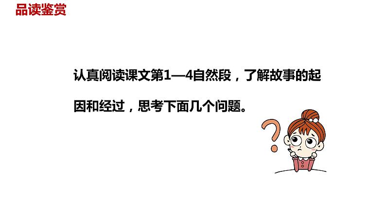 语文统编五(下)第6单元17《跳水》课时2第3页