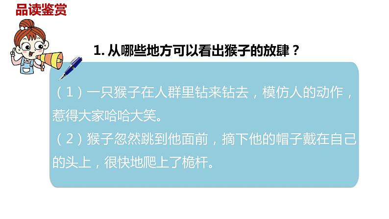 语文统编五(下)第6单元17《跳水》课时2第4页