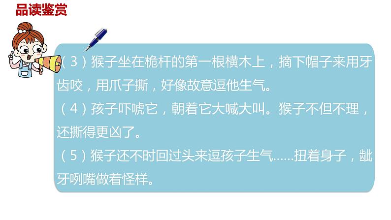 语文统编五(下)第6单元17《跳水》课时2第5页