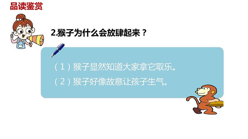 语文统编五(下)第6单元17《跳水》课时2第6页