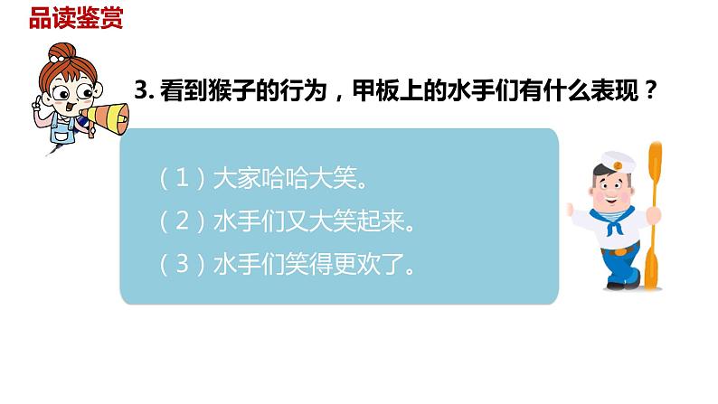 语文统编五(下)第6单元17《跳水》课时2第7页