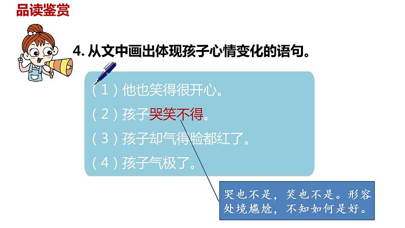 语文统编五(下)第6单元17《跳水》课时2第8页