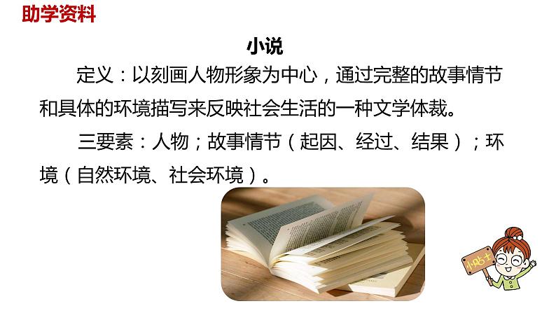 语文统编五(下)第6单元17《跳水》课时1第3页