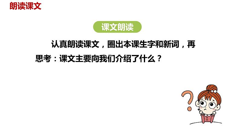 语文统编五(下)第6单元17《跳水》课时1第5页