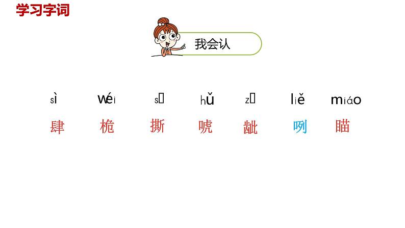 语文统编五(下)第6单元17《跳水》课时1第6页