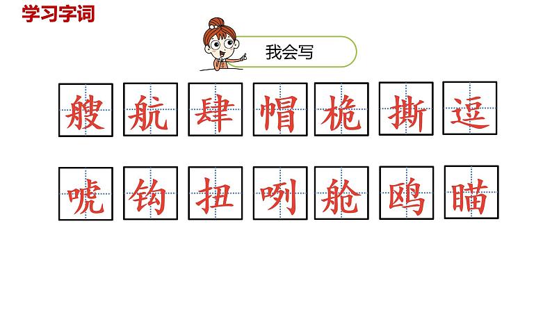 语文统编五(下)第6单元17《跳水》课时1第8页