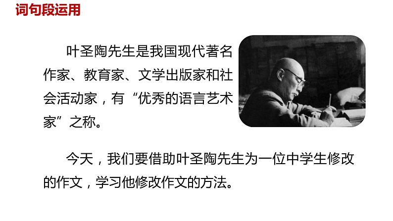 语文统编五(下)第6单元语文园地六课时2第2页