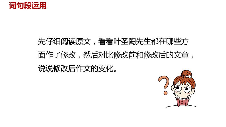 语文统编五(下)第6单元语文园地六课时2第4页
