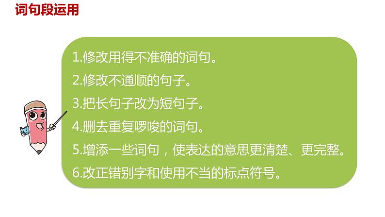 语文统编五(下)第6单元语文园地六课时2第5页