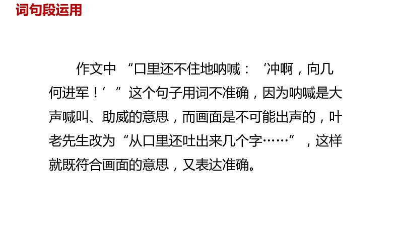 语文统编五(下)第6单元语文园地六课时2第7页