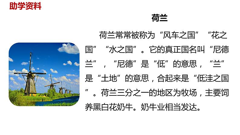 语文统编五(下)第7单元19《牧场之国》课时1第3页