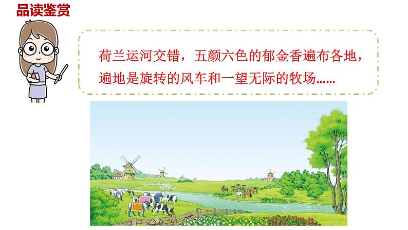 语文统编五(下)第7单元19《牧场之国》课时2第4页