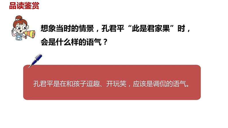 语文统编五(下)第8单元21《杨氏之子》课时2第7页