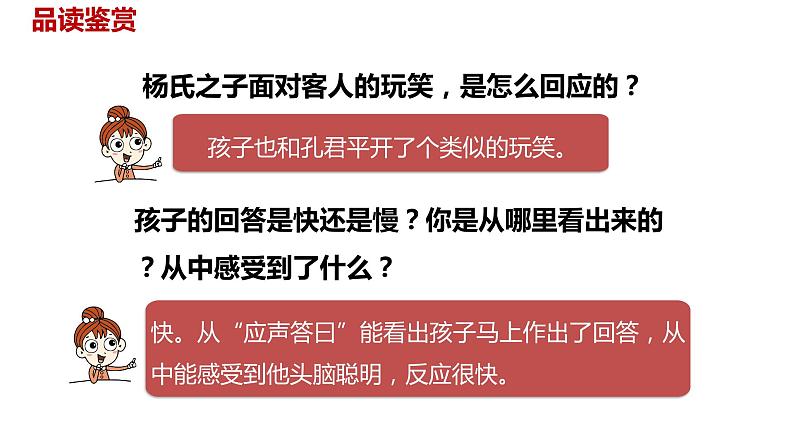 语文统编五(下)第8单元21《杨氏之子》课时2第8页