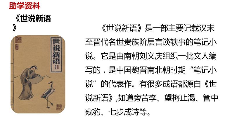 语文统编五(下)第8单元21《杨氏之子》课时1第3页