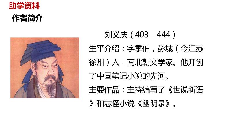 语文统编五(下)第8单元21《杨氏之子》课时1第4页