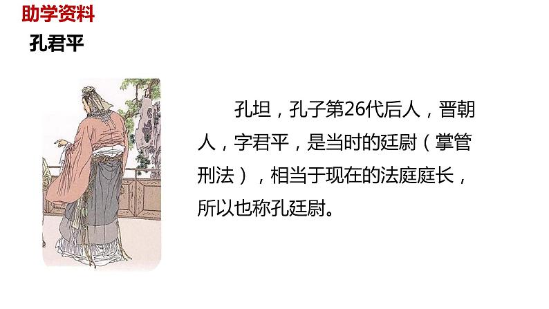 语文统编五(下)第8单元21《杨氏之子》课时1第5页