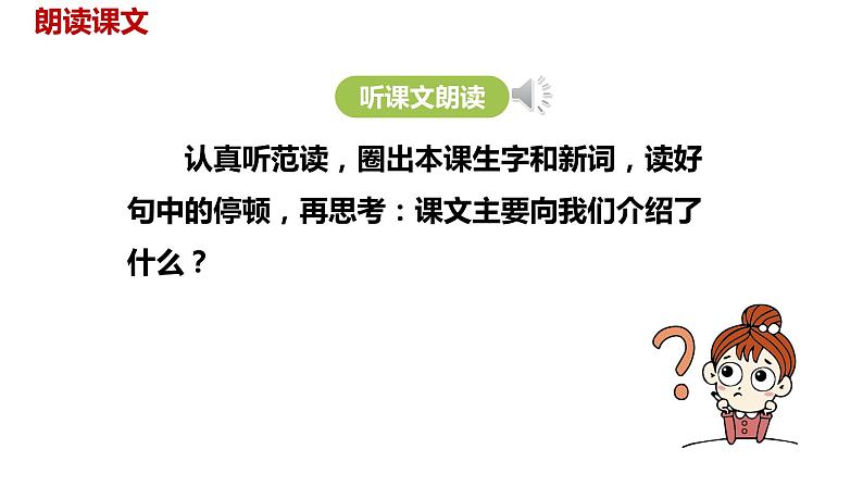 语文统编五(下)第8单元21《杨氏之子》课时1第6页