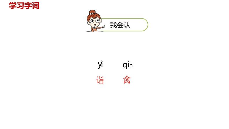语文统编五(下)第8单元21《杨氏之子》课时1第7页
