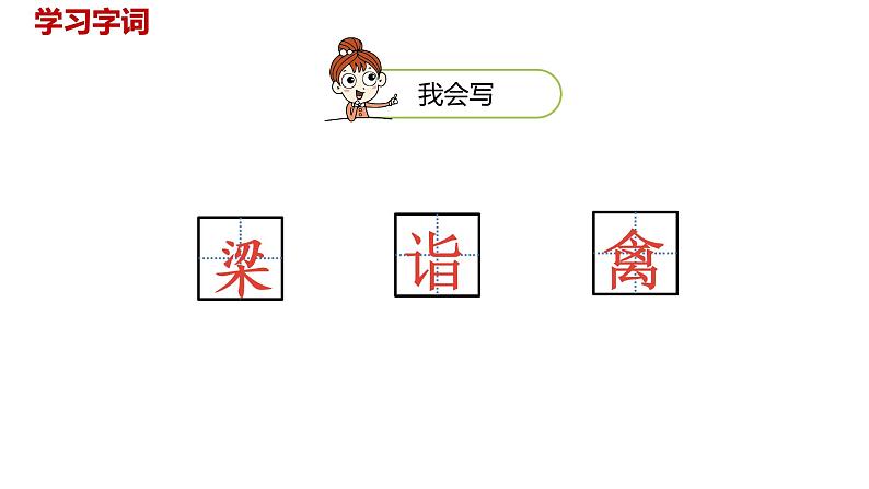 语文统编五(下)第8单元21《杨氏之子》课时1第8页