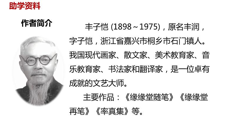 语文统编五(下)第8单元22《手指》课件PPT04
