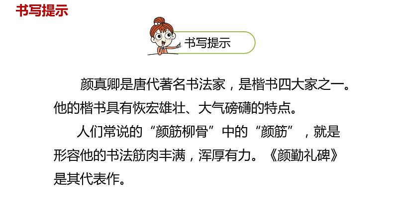 语文统编五(下)第8单元语文园地八课时2第2页