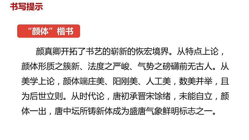 语文统编五(下)第8单元语文园地八课时2第4页