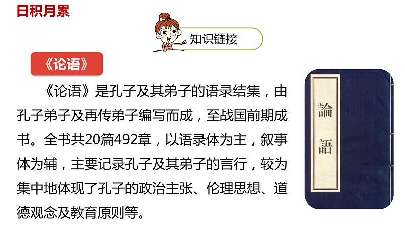 语文统编五(下)第8单元语文园地八课时2第7页