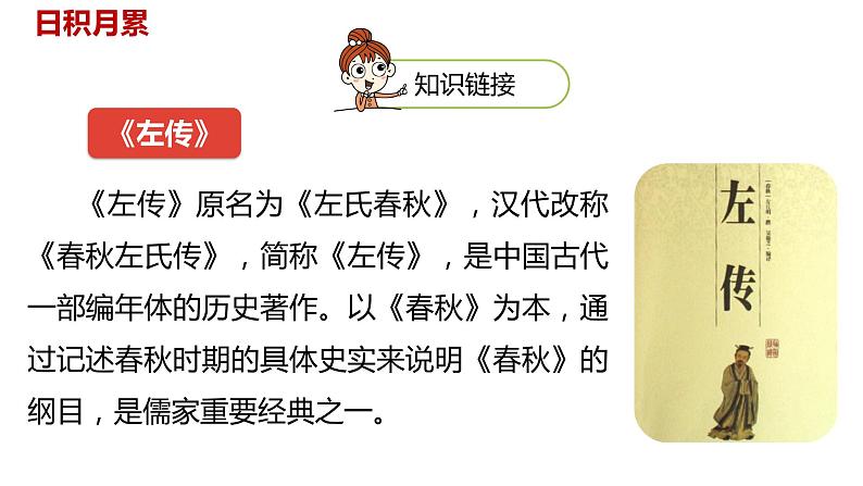 语文统编五(下)第8单元语文园地八课时2第8页