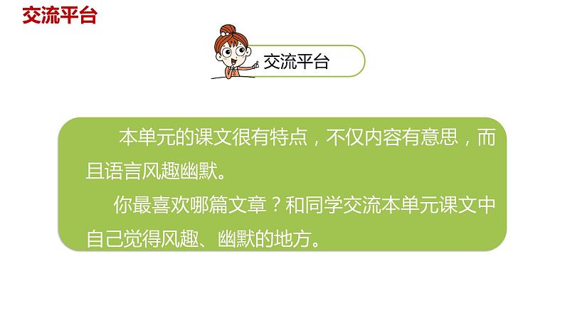 语文统编五(下)第8单元语文园地八课时1第2页