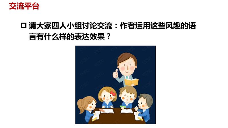 语文统编五(下)第8单元语文园地八课时1第4页