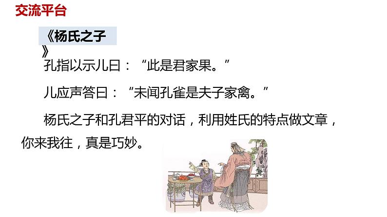 语文统编五(下)第8单元语文园地八课时1第5页
