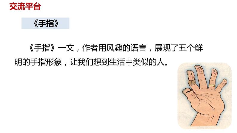 语文统编五(下)第8单元语文园地八课时1第6页