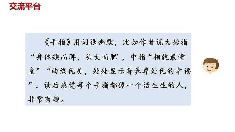语文统编五(下)第8单元语文园地八课时1第7页