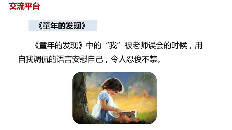 语文统编五(下)第8单元语文园地八课时1第8页