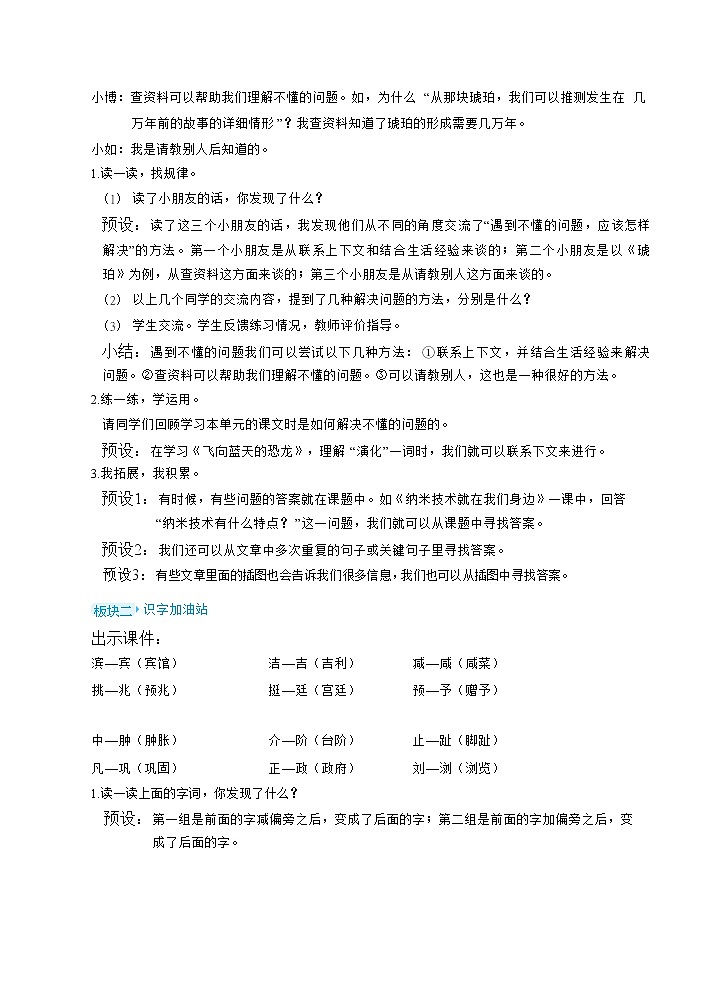 语文园地二(教案)02