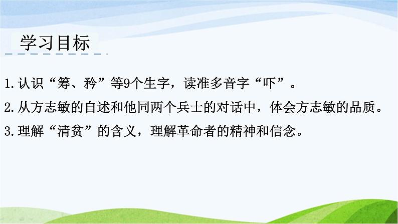 人教部编语文五年级下册12.清贫同步课件第2页