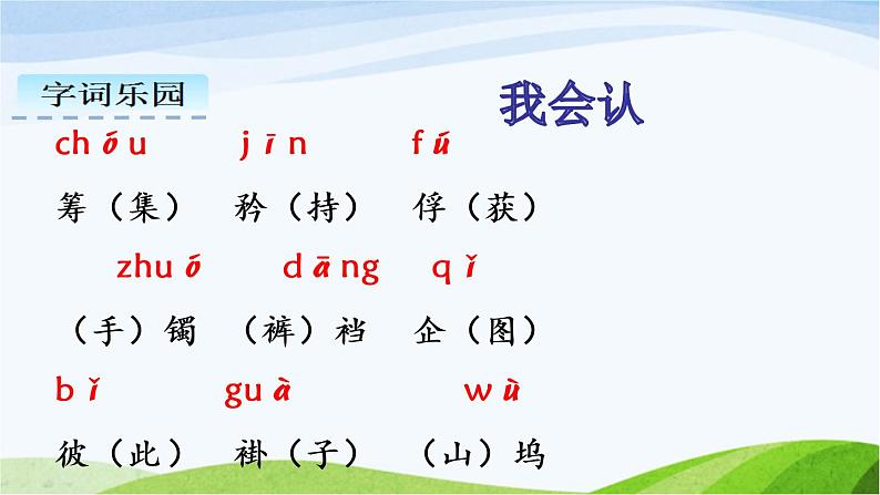 人教部编语文五年级下册12.清贫同步课件第3页