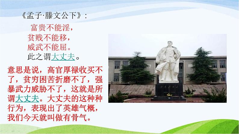 人教部编语文五年级下册12.清贫同步课件第5页
