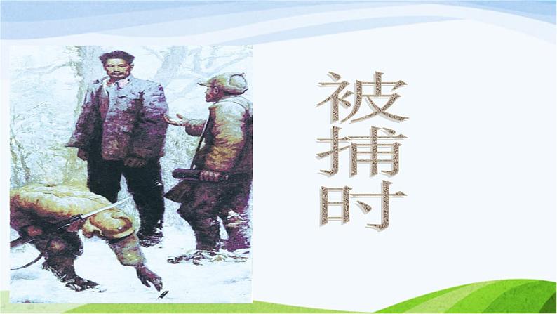 人教部编语文五年级下册12.清贫同步课件第6页