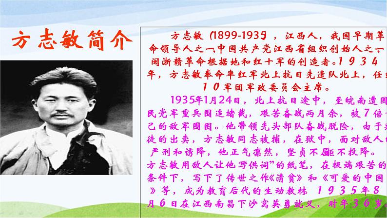 人教部编语文五年级下册12.清贫同步课件第7页