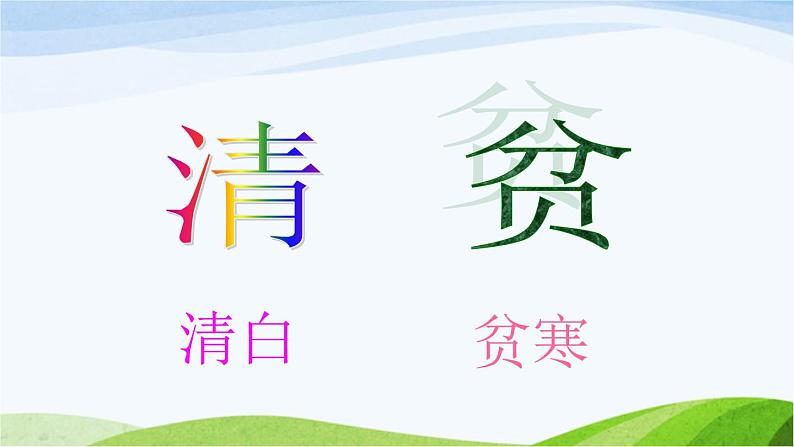 人教部编语文五年级下册12.清贫同步课件第8页