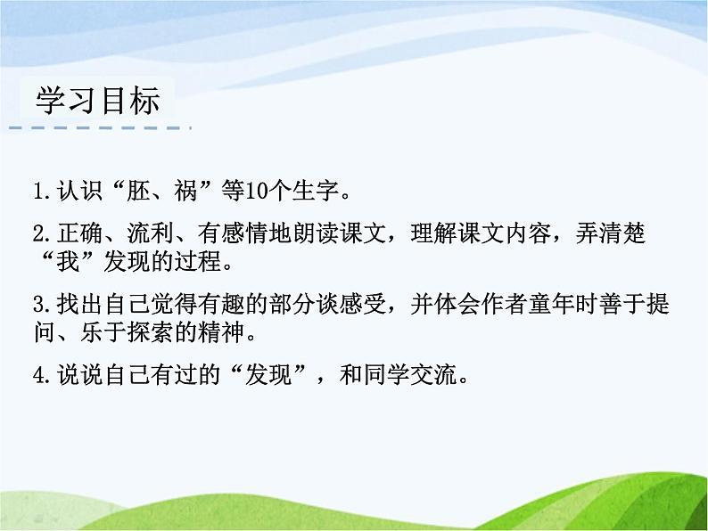 人教部编语文五年级下册23.童年的发现同步课件第2页