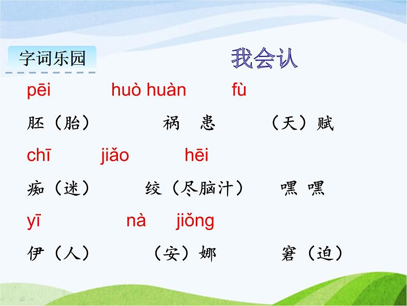 人教部编语文五年级下册23.童年的发现同步课件第3页
