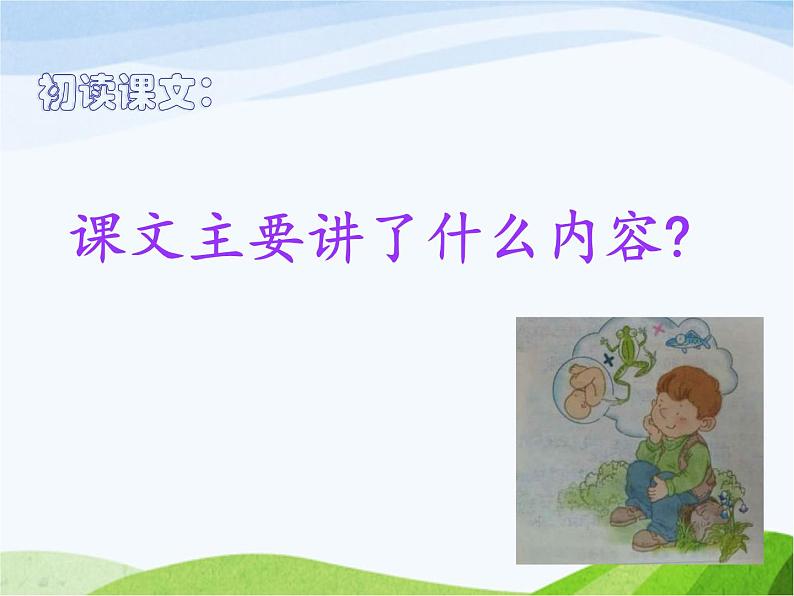 人教部编语文五年级下册23.童年的发现同步课件第5页