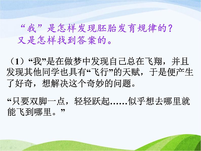 人教部编语文五年级下册23.童年的发现同步课件第7页