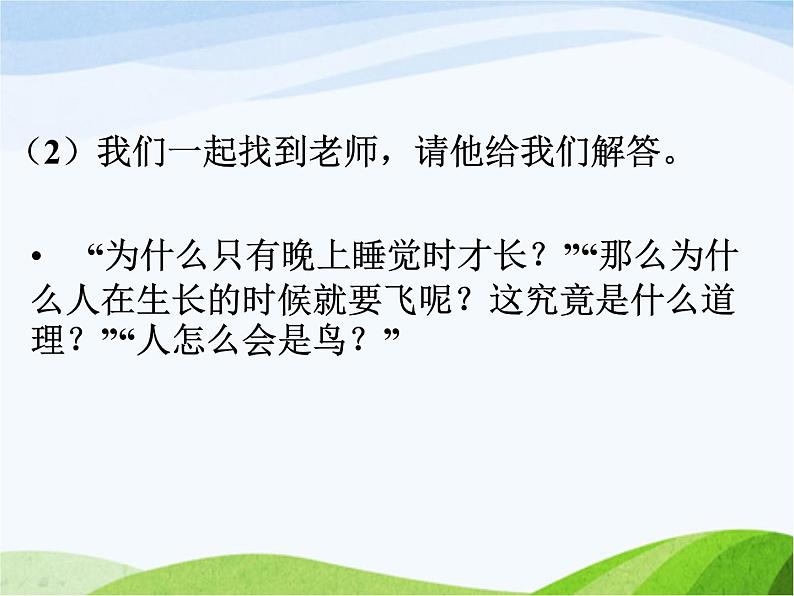 人教部编语文五年级下册23.童年的发现同步课件第8页