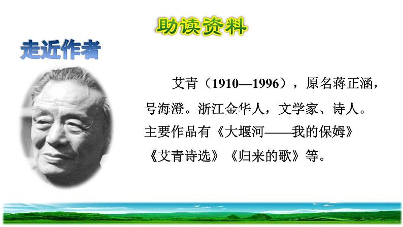 10.绿初读感知课件02