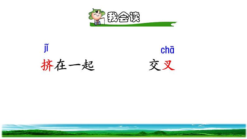 10.绿初读感知课件04